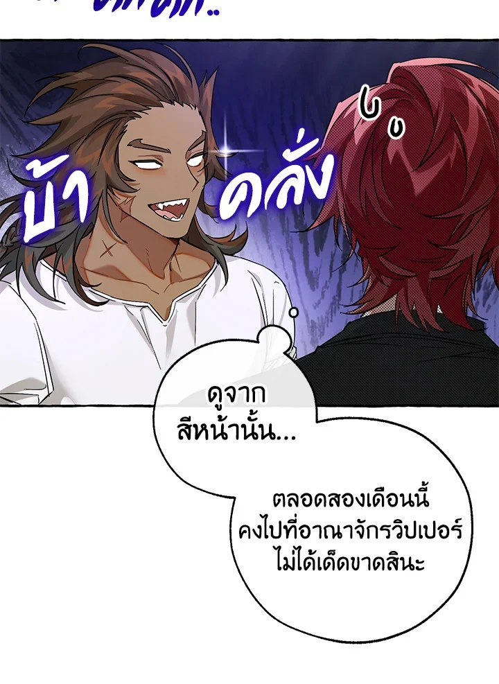 Trash of the Count’s Family คุณชายไม่เอาไหนแห่งตระกูลเคานต์ ตอนที่ 80 page 5