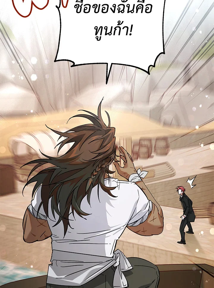 Trash of the Count’s Family คุณชายไม่เอาไหนแห่งตระกูลเคานต์ ตอนที่ 80 page 21