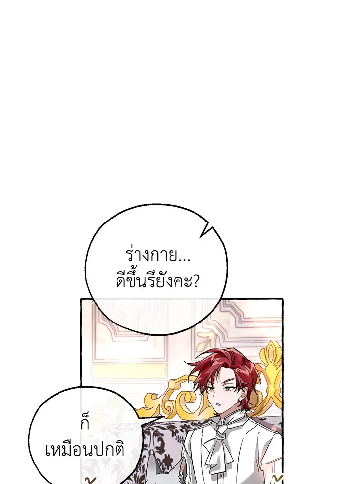 Trash of the Count’s Family คุณชายไม่เอาไหนแห่งตระกูลเคานต์ ตอนที่ 80 page 30