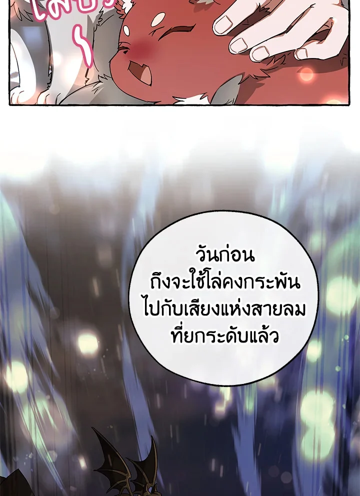 Trash of the Count’s Family คุณชายไม่เอาไหนแห่งตระกูลเคานต์ ตอนที่ 80 page 32