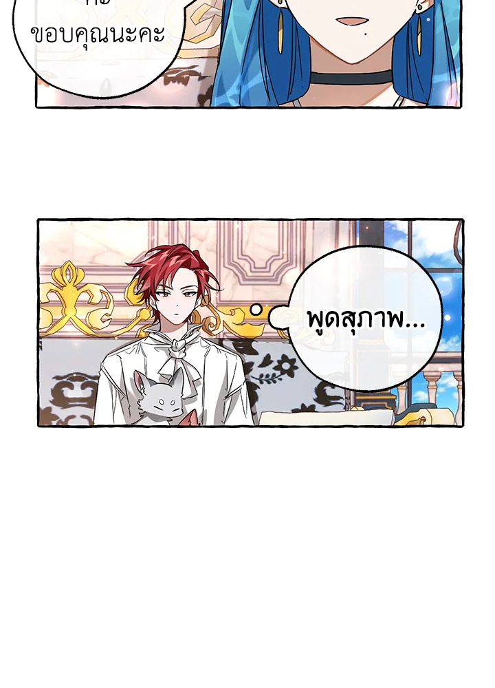 Trash of the Count’s Family คุณชายไม่เอาไหนแห่งตระกูลเคานต์ ตอนที่ 80 page 38