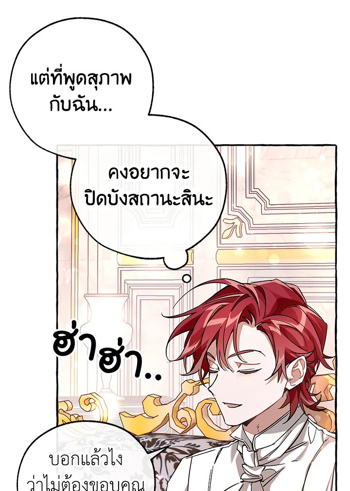 Trash of the Count’s Family คุณชายไม่เอาไหนแห่งตระกูลเคานต์ ตอนที่ 80 page 41