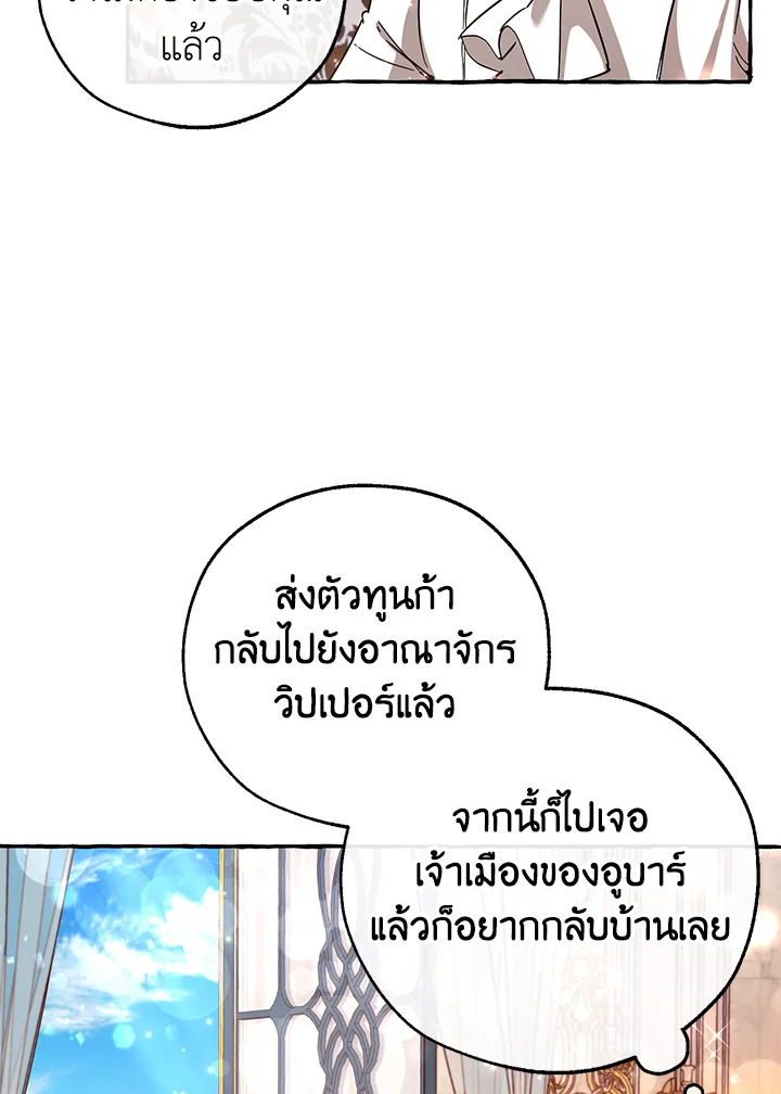 Trash of the Count’s Family คุณชายไม่เอาไหนแห่งตระกูลเคานต์ ตอนที่ 80 page 42