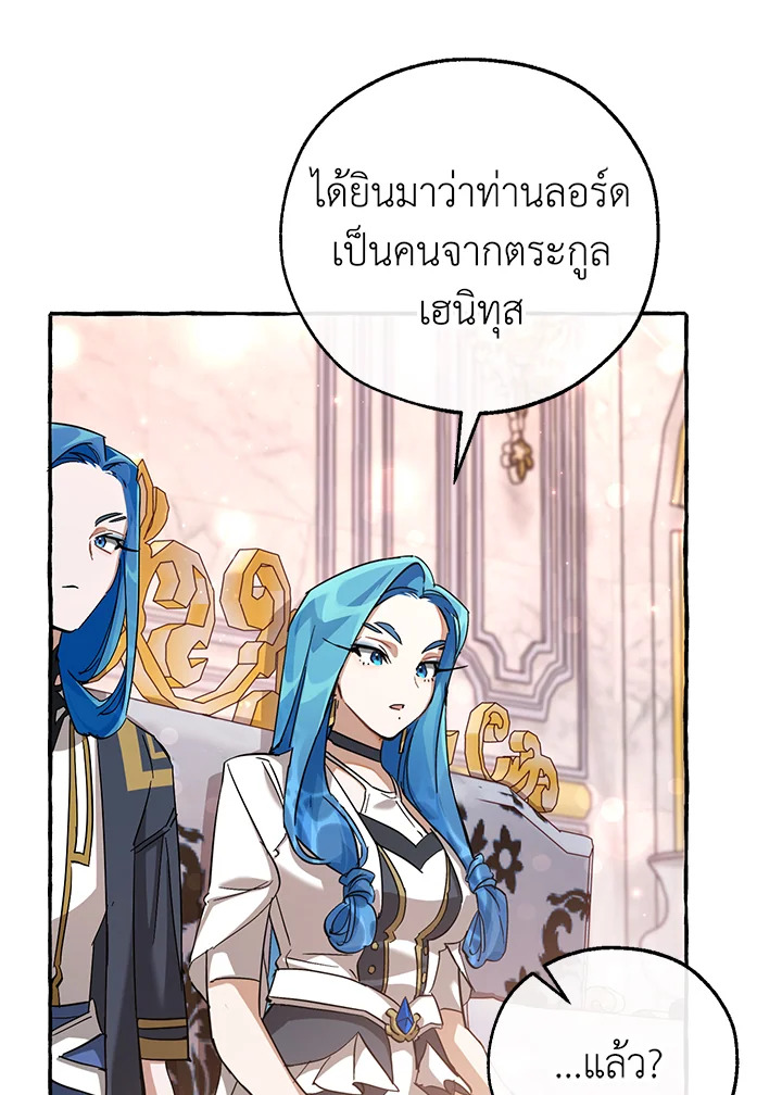 Trash of the Count’s Family คุณชายไม่เอาไหนแห่งตระกูลเคานต์ ตอนที่ 80 page 45
