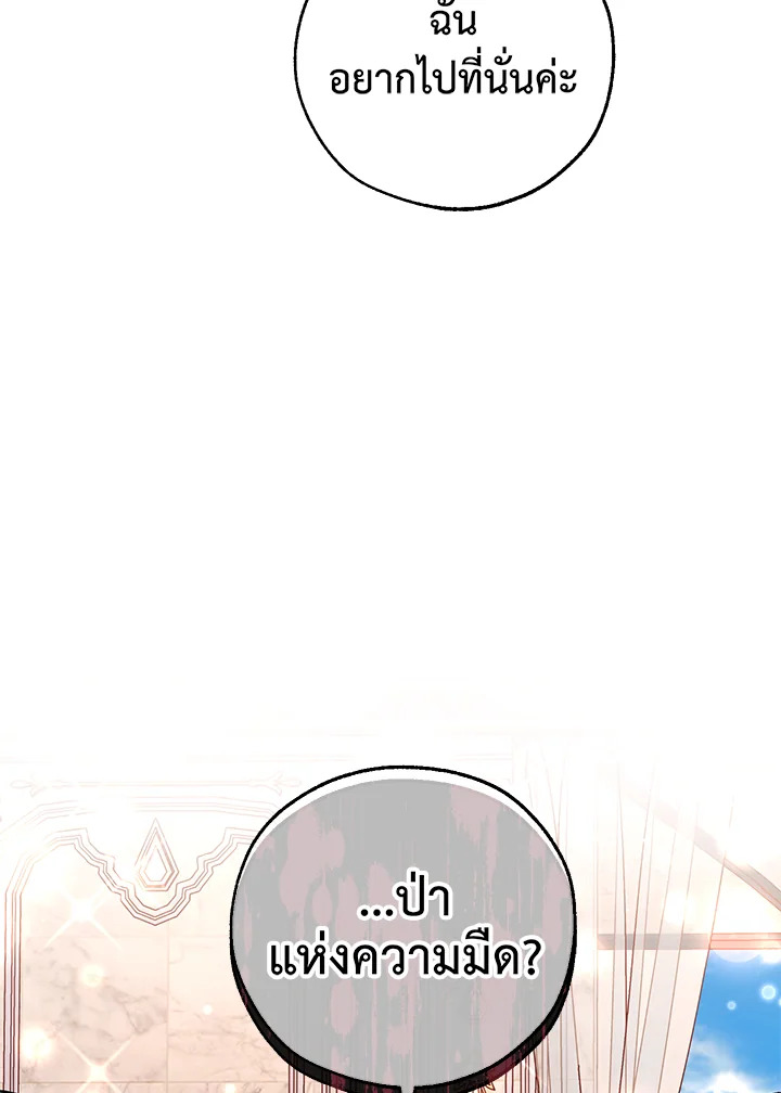 Trash of the Count’s Family คุณชายไม่เอาไหนแห่งตระกูลเคานต์ ตอนที่ 80 page 48