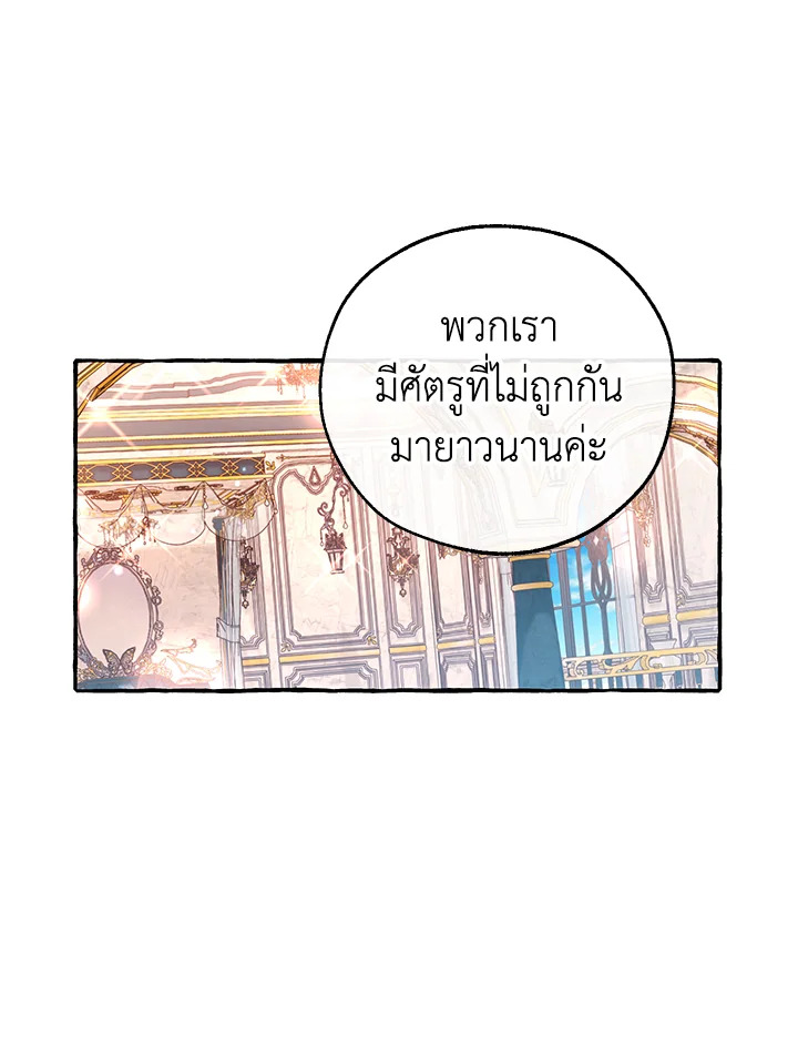 Trash of the Count’s Family คุณชายไม่เอาไหนแห่งตระกูลเคานต์ ตอนที่ 80 page 50