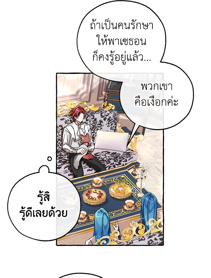 Trash of the Count’s Family คุณชายไม่เอาไหนแห่งตระกูลเคานต์ ตอนที่ 80 page 51