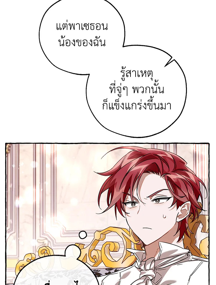 Trash of the Count’s Family คุณชายไม่เอาไหนแห่งตระกูลเคานต์ ตอนที่ 80 page 52