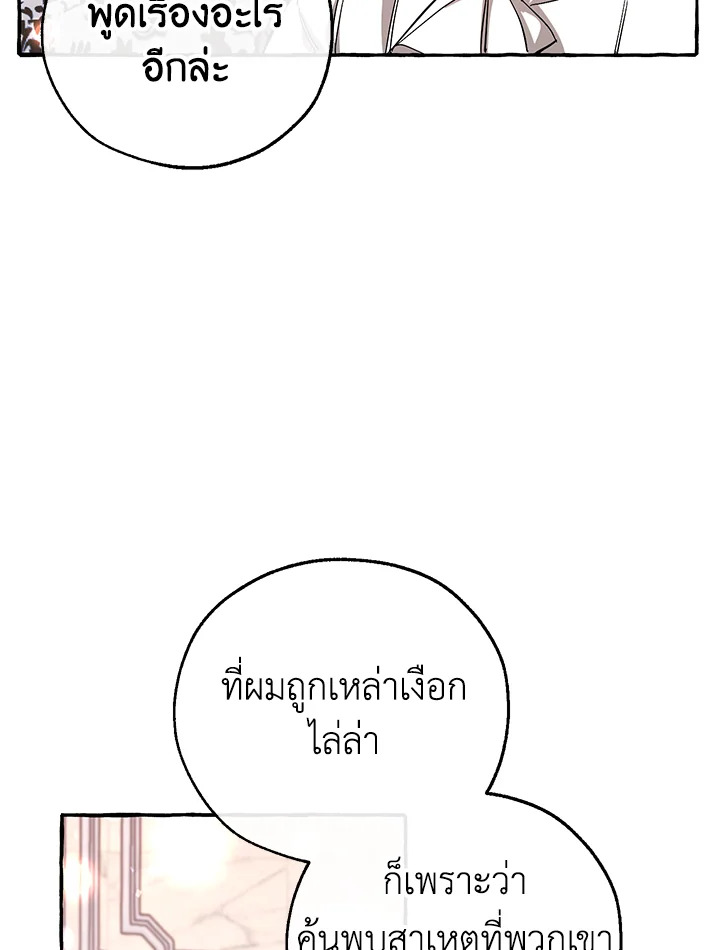 Trash of the Count’s Family คุณชายไม่เอาไหนแห่งตระกูลเคานต์ ตอนที่ 80 page 53