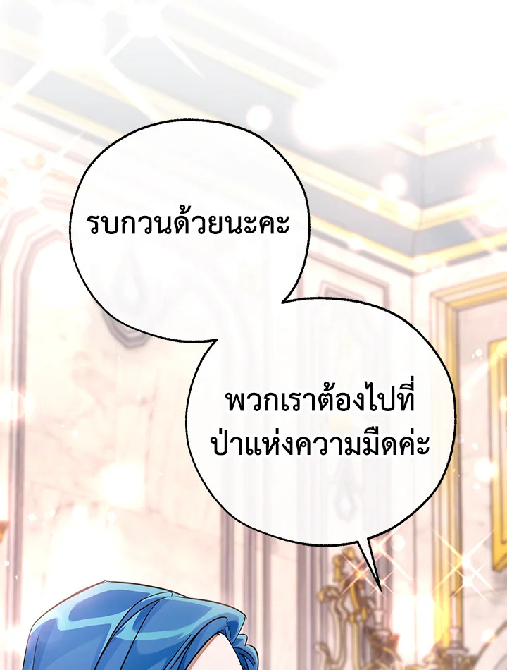 Trash of the Count’s Family คุณชายไม่เอาไหนแห่งตระกูลเคานต์ ตอนที่ 80 page 55