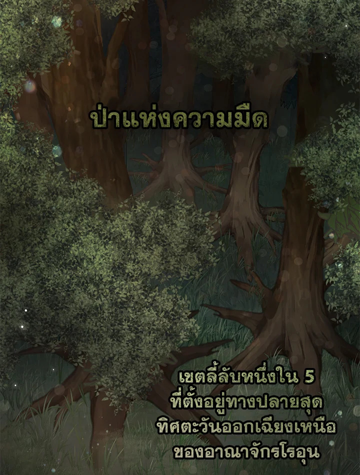 Trash of the Count’s Family คุณชายไม่เอาไหนแห่งตระกูลเคานต์ ตอนที่ 80 page 57