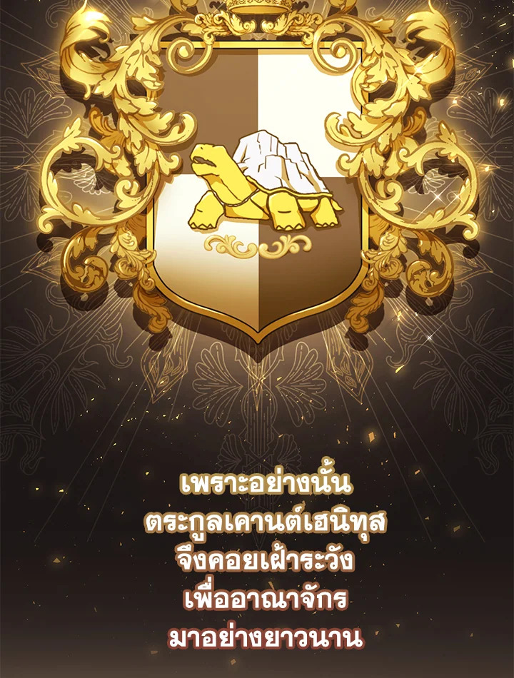 Trash of the Count’s Family คุณชายไม่เอาไหนแห่งตระกูลเคานต์ ตอนที่ 80 page 60