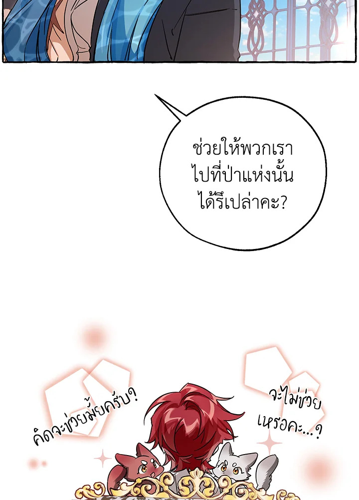 Trash of the Count’s Family คุณชายไม่เอาไหนแห่งตระกูลเคานต์ ตอนที่ 80 page 64