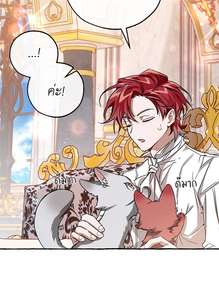 Trash of the Count’s Family คุณชายไม่เอาไหนแห่งตระกูลเคานต์ ตอนที่ 80 page 66