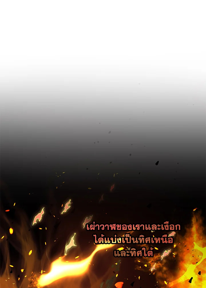 Trash of the Count’s Family คุณชายไม่เอาไหนแห่งตระกูลเคานต์ ตอนที่ 80 page 67
