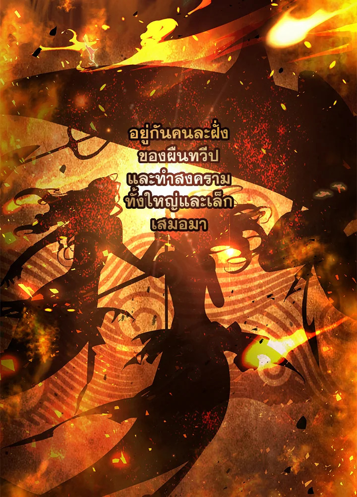 Trash of the Count’s Family คุณชายไม่เอาไหนแห่งตระกูลเคานต์ ตอนที่ 80 page 68