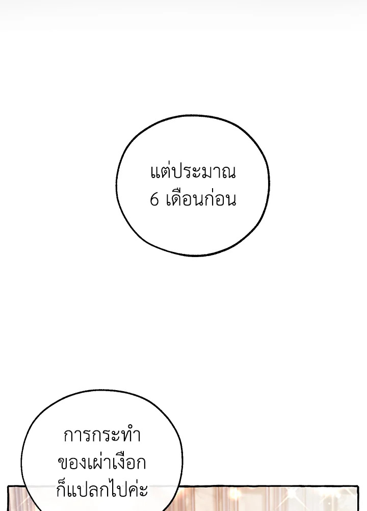 Trash of the Count’s Family คุณชายไม่เอาไหนแห่งตระกูลเคานต์ ตอนที่ 80 page 70