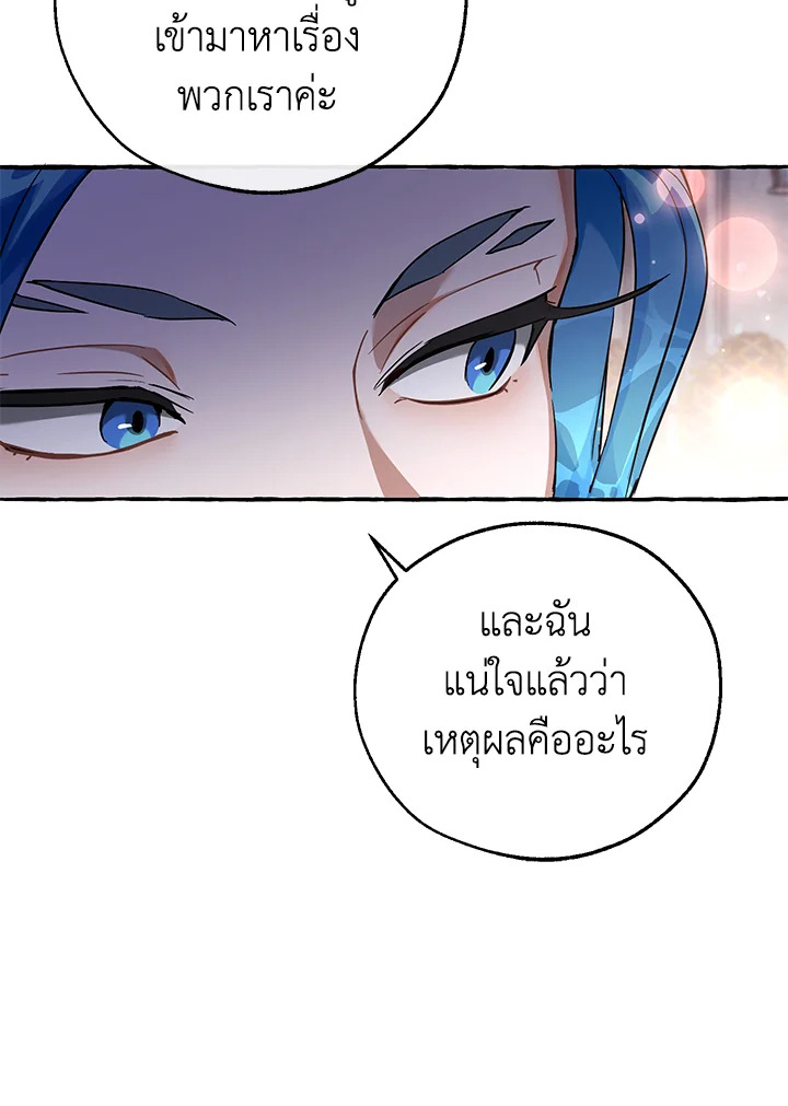 Trash of the Count’s Family คุณชายไม่เอาไหนแห่งตระกูลเคานต์ ตอนที่ 80 page 72
