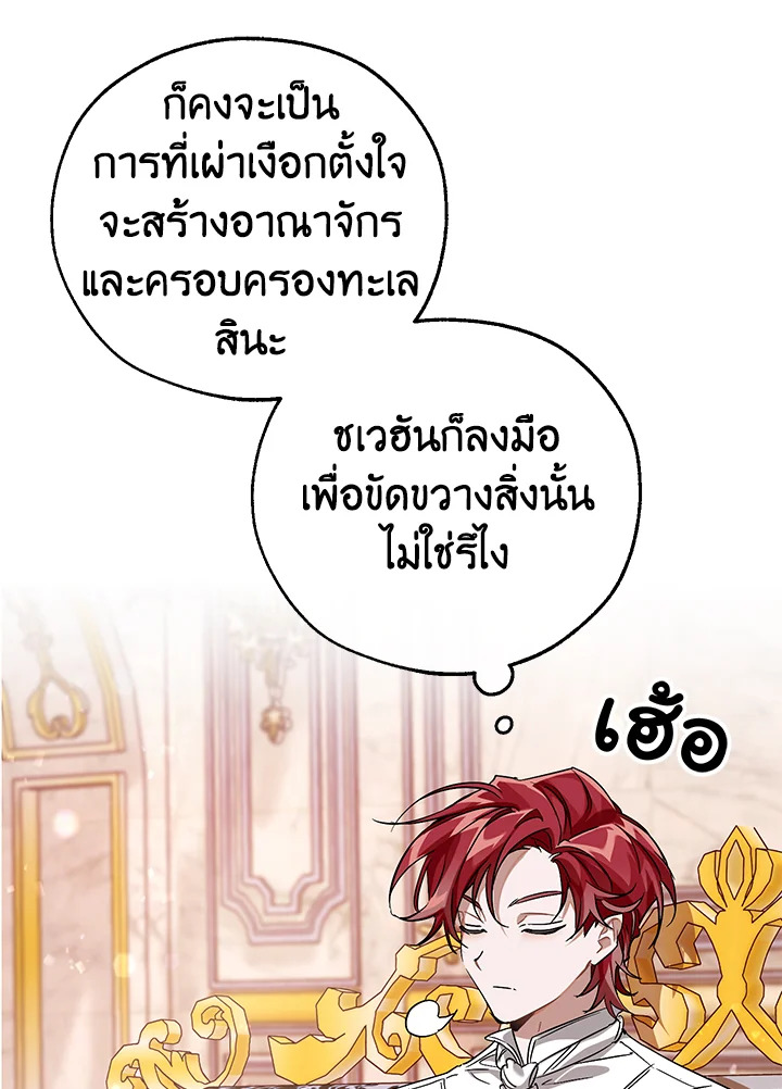 Trash of the Count’s Family คุณชายไม่เอาไหนแห่งตระกูลเคานต์ ตอนที่ 80 page 73