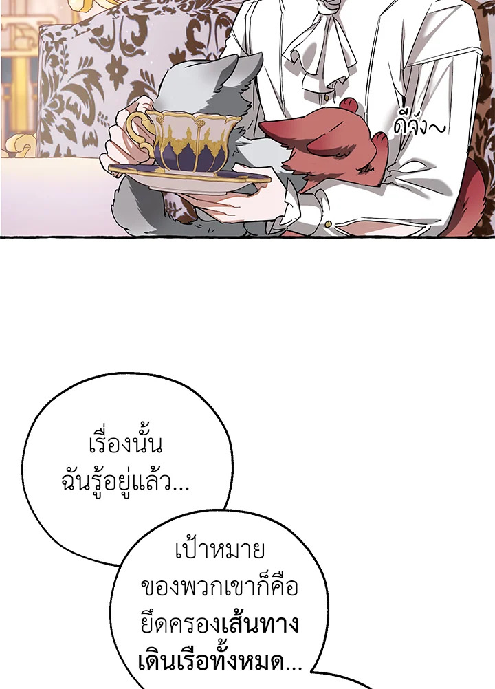Trash of the Count’s Family คุณชายไม่เอาไหนแห่งตระกูลเคานต์ ตอนที่ 80 page 74