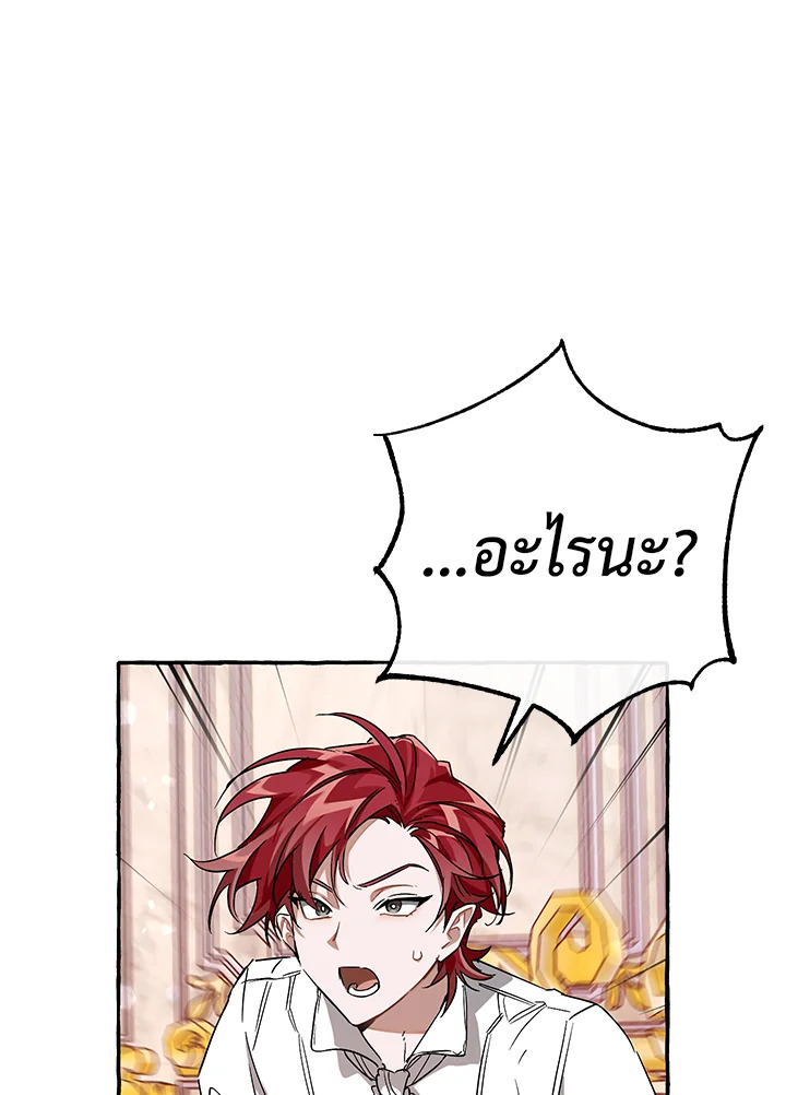 Trash of the Count’s Family คุณชายไม่เอาไหนแห่งตระกูลเคานต์ ตอนที่ 80 page 76