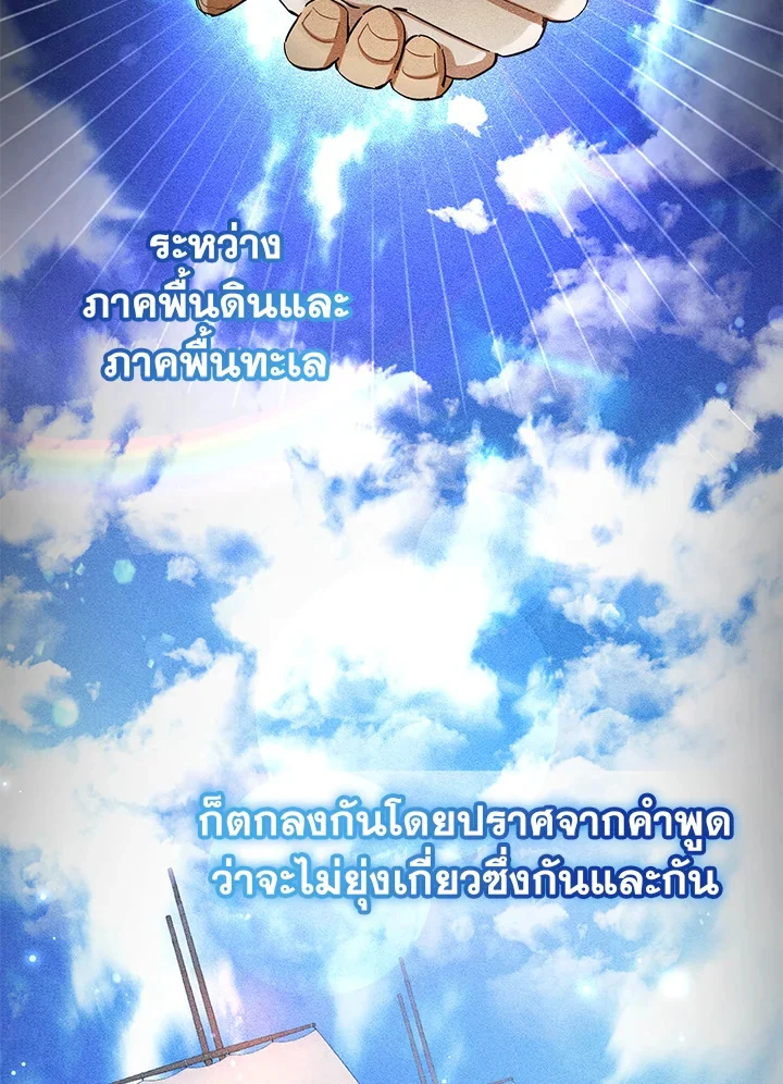 Trash of the Count’s Family คุณชายไม่เอาไหนแห่งตระกูลเคานต์ ตอนที่ 81 page 3