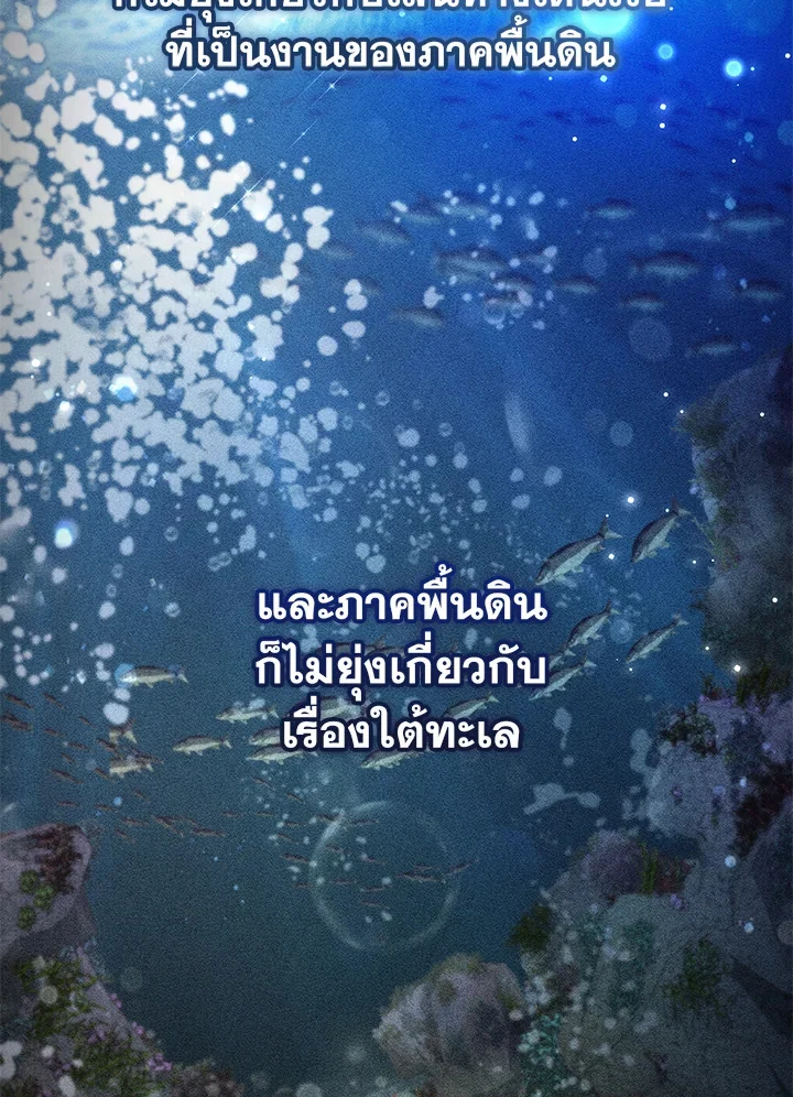 Trash of the Count’s Family คุณชายไม่เอาไหนแห่งตระกูลเคานต์ ตอนที่ 81 page 5