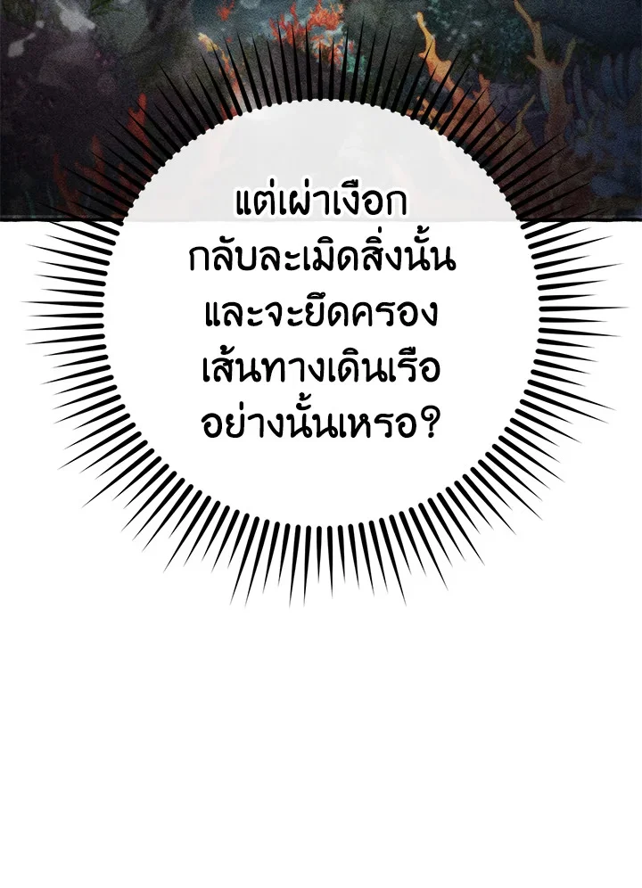 Trash of the Count’s Family คุณชายไม่เอาไหนแห่งตระกูลเคานต์ ตอนที่ 81 page 6