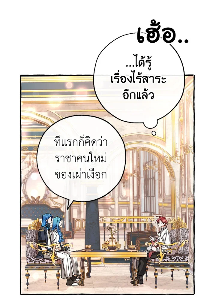 Trash of the Count’s Family คุณชายไม่เอาไหนแห่งตระกูลเคานต์ ตอนที่ 81 page 7