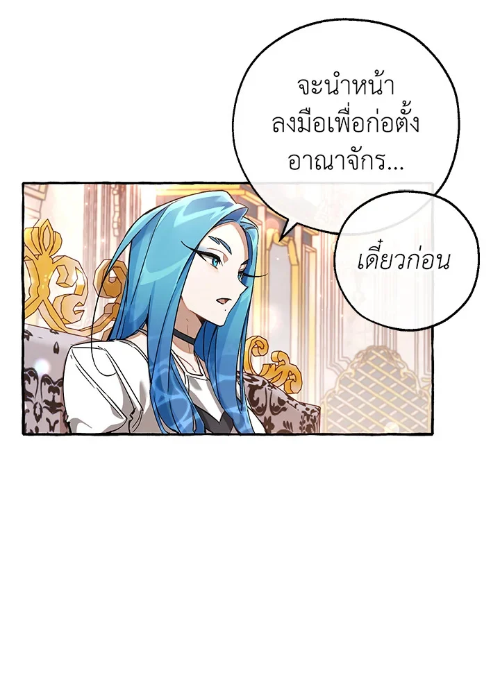 Trash of the Count’s Family คุณชายไม่เอาไหนแห่งตระกูลเคานต์ ตอนที่ 81 page 8