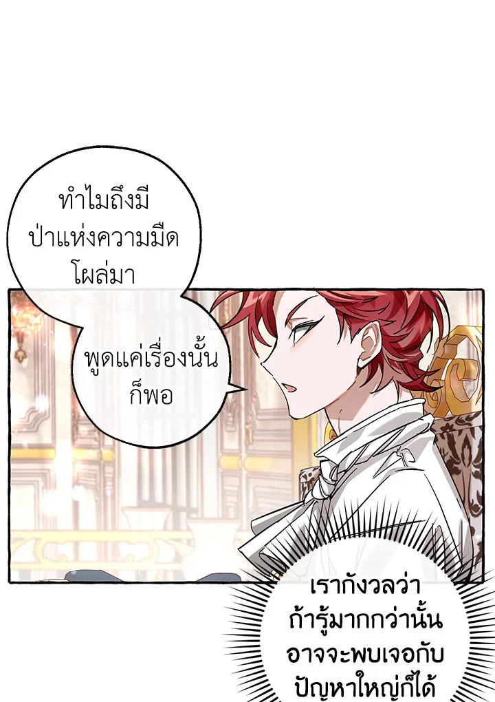 Trash of the Count’s Family คุณชายไม่เอาไหนแห่งตระกูลเคานต์ ตอนที่ 81 page 9