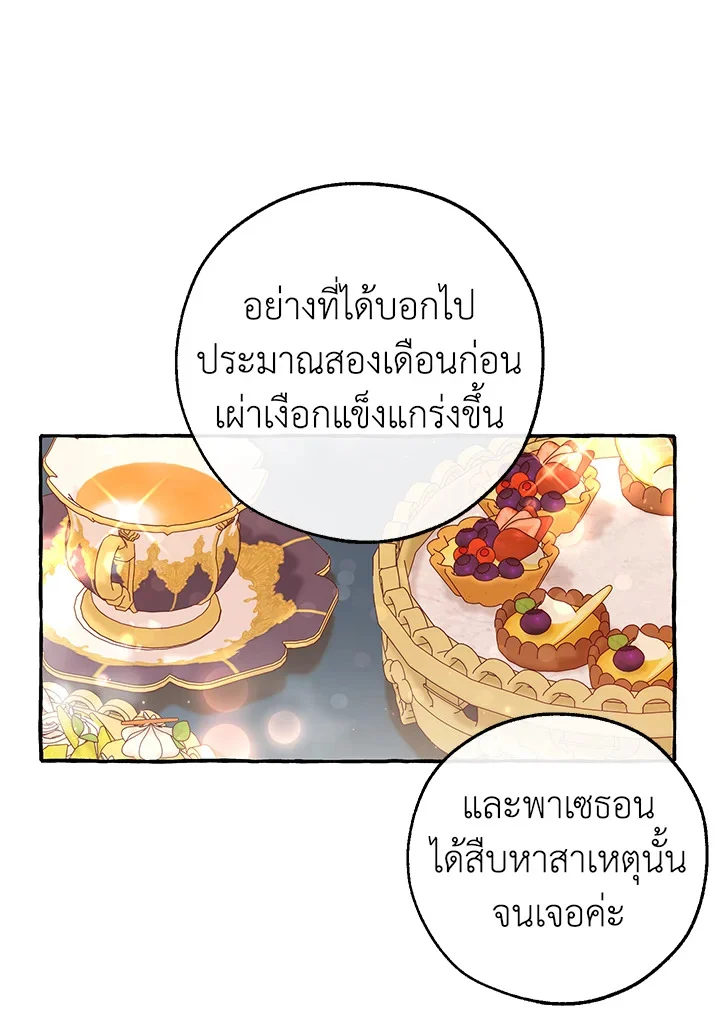 Trash of the Count’s Family คุณชายไม่เอาไหนแห่งตระกูลเคานต์ ตอนที่ 81 page 13