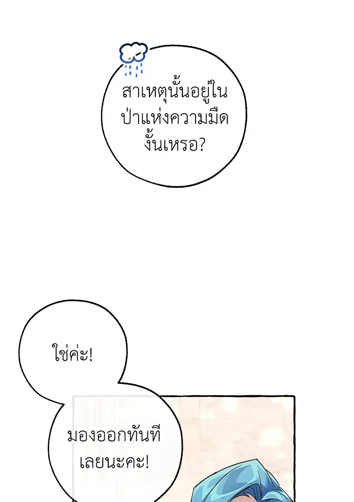 Trash of the Count’s Family คุณชายไม่เอาไหนแห่งตระกูลเคานต์ ตอนที่ 81 page 14