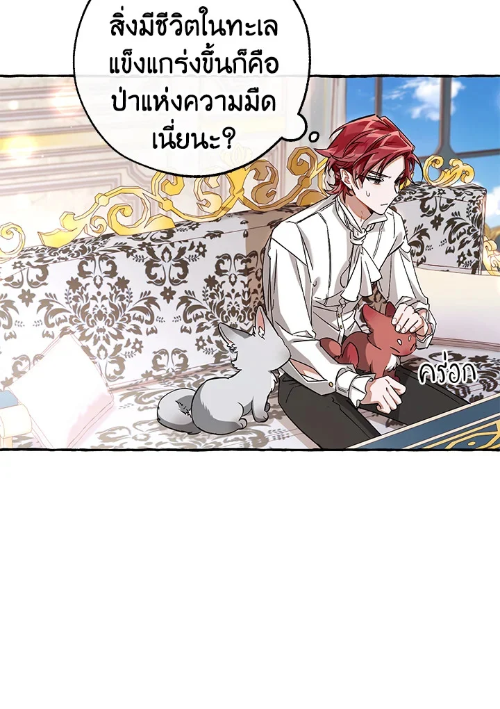 Trash of the Count’s Family คุณชายไม่เอาไหนแห่งตระกูลเคานต์ ตอนที่ 81 page 16