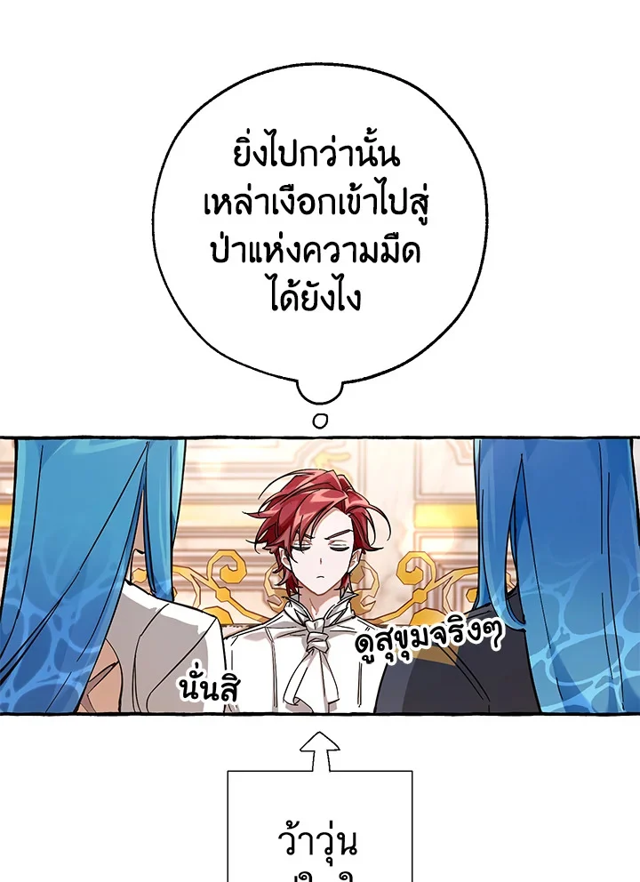 Trash of the Count’s Family คุณชายไม่เอาไหนแห่งตระกูลเคานต์ ตอนที่ 81 page 17