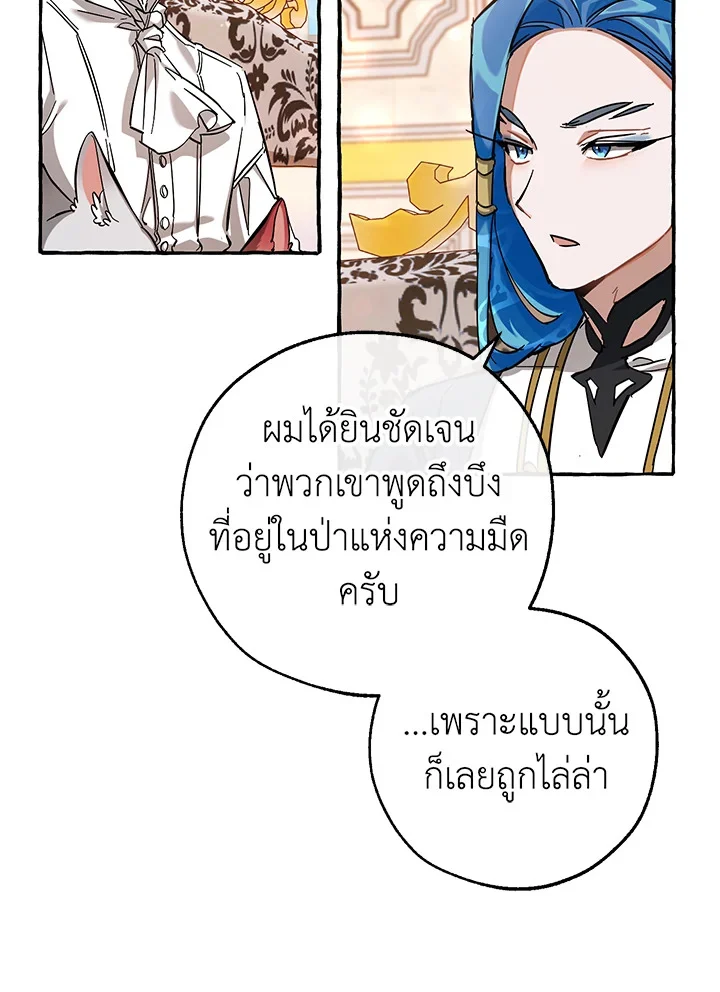 Trash of the Count’s Family คุณชายไม่เอาไหนแห่งตระกูลเคานต์ ตอนที่ 81 page 19