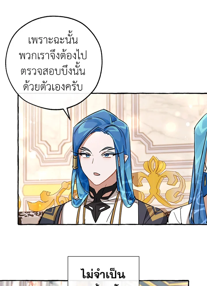 Trash of the Count’s Family คุณชายไม่เอาไหนแห่งตระกูลเคานต์ ตอนที่ 81 page 20