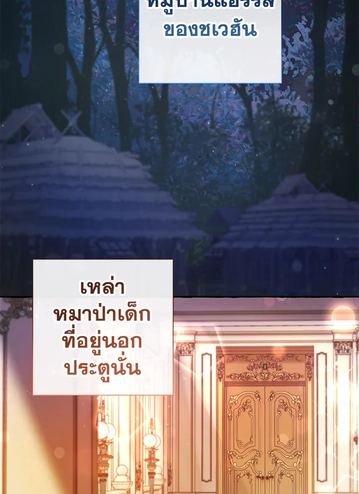 Trash of the Count’s Family คุณชายไม่เอาไหนแห่งตระกูลเคานต์ ตอนที่ 81 page 22