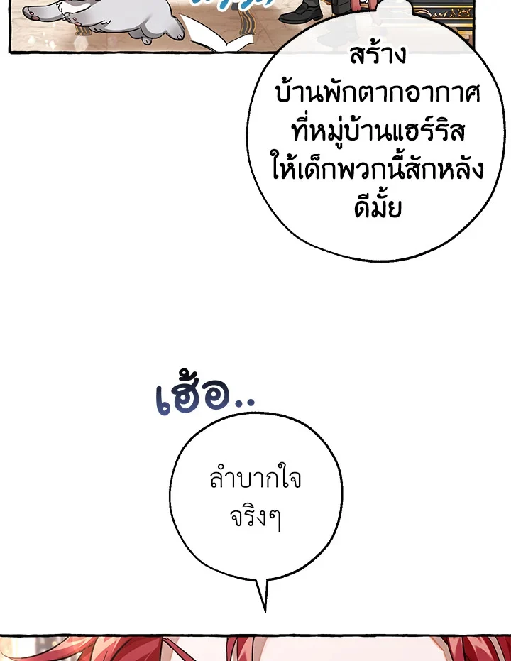 Trash of the Count’s Family คุณชายไม่เอาไหนแห่งตระกูลเคานต์ ตอนที่ 81 page 27