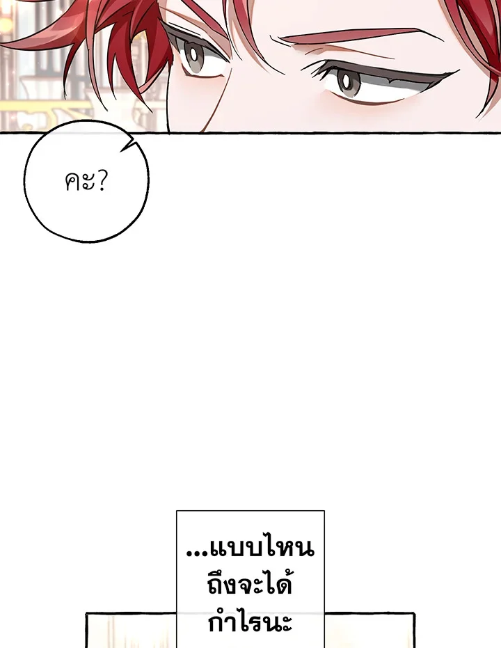 Trash of the Count’s Family คุณชายไม่เอาไหนแห่งตระกูลเคานต์ ตอนที่ 81 page 28