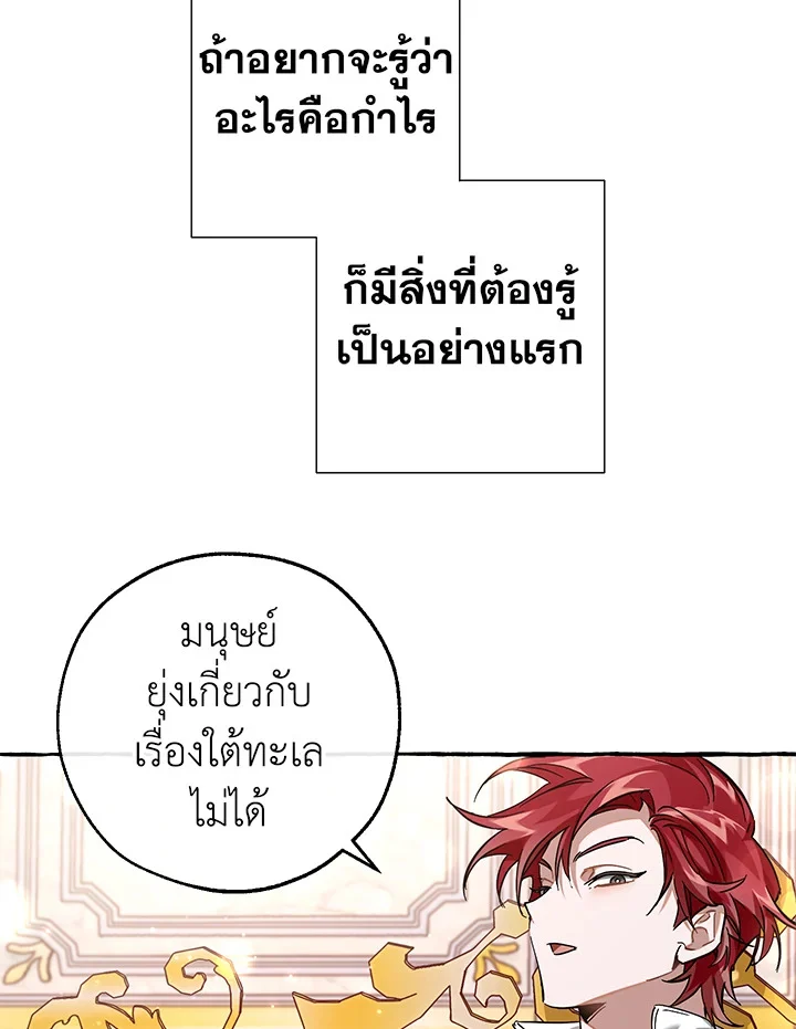 Trash of the Count’s Family คุณชายไม่เอาไหนแห่งตระกูลเคานต์ ตอนที่ 81 page 30