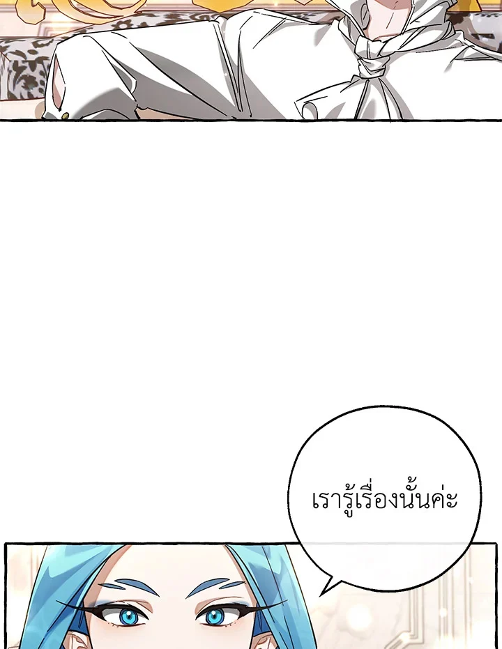 Trash of the Count’s Family คุณชายไม่เอาไหนแห่งตระกูลเคานต์ ตอนที่ 81 page 31