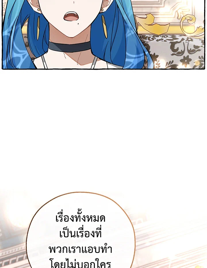 Trash of the Count’s Family คุณชายไม่เอาไหนแห่งตระกูลเคานต์ ตอนที่ 81 page 32