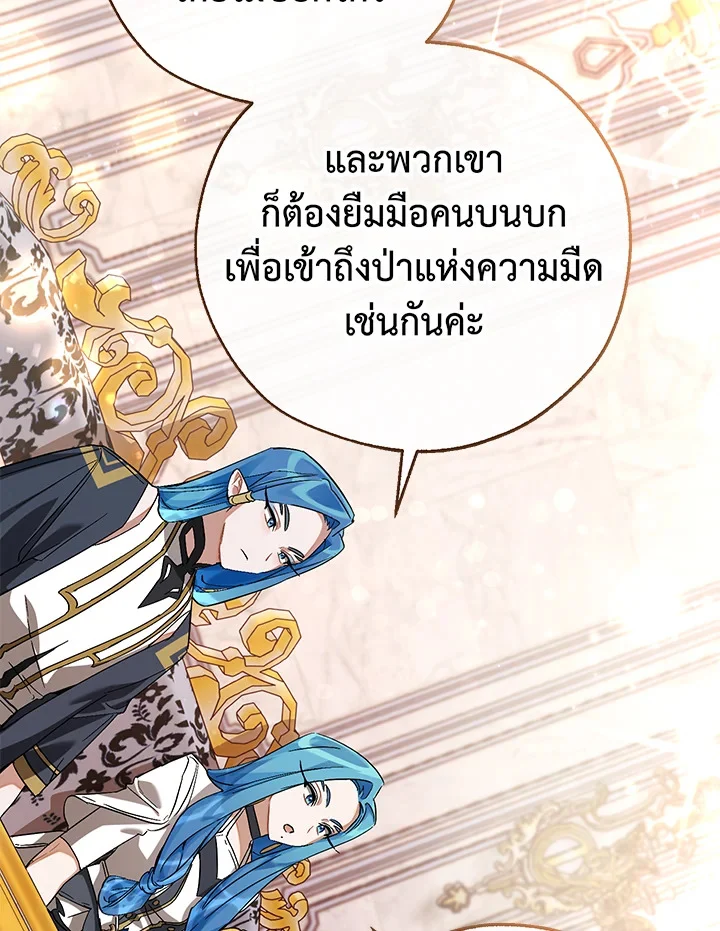 Trash of the Count’s Family คุณชายไม่เอาไหนแห่งตระกูลเคานต์ ตอนที่ 81 page 33