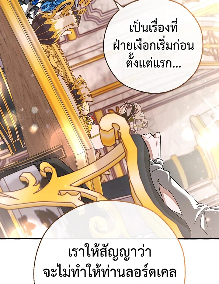 Trash of the Count’s Family คุณชายไม่เอาไหนแห่งตระกูลเคานต์ ตอนที่ 81 page 34