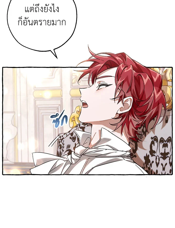 Trash of the Count’s Family คุณชายไม่เอาไหนแห่งตระกูลเคานต์ ตอนที่ 81 page 36