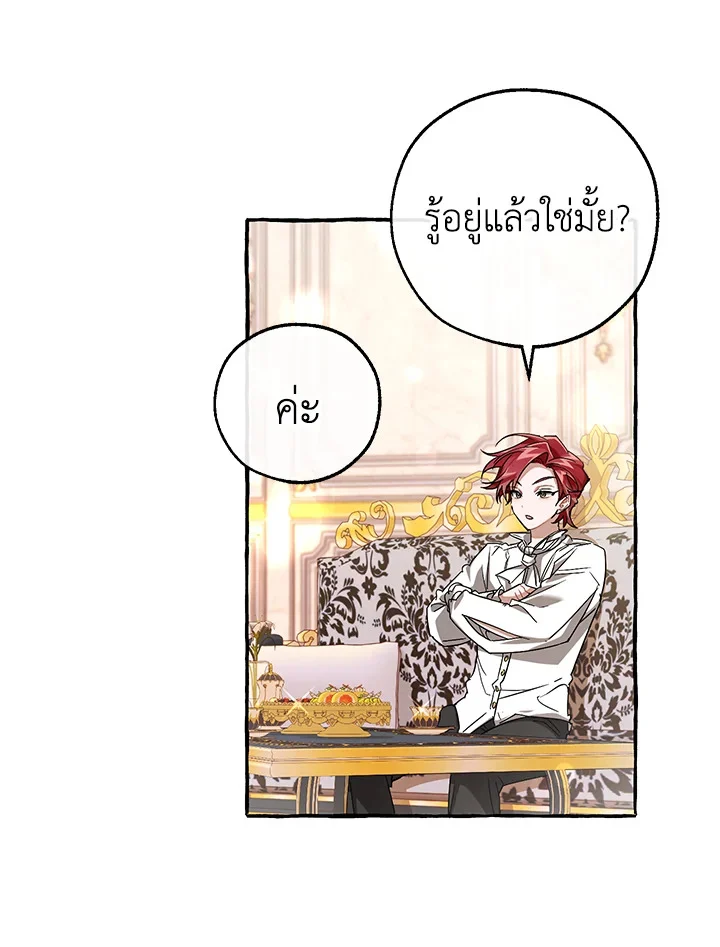 Trash of the Count’s Family คุณชายไม่เอาไหนแห่งตระกูลเคานต์ ตอนที่ 81 page 37