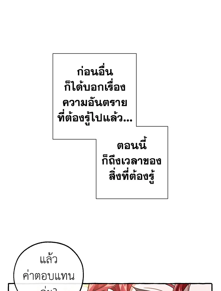 Trash of the Count’s Family คุณชายไม่เอาไหนแห่งตระกูลเคานต์ ตอนที่ 81 page 38