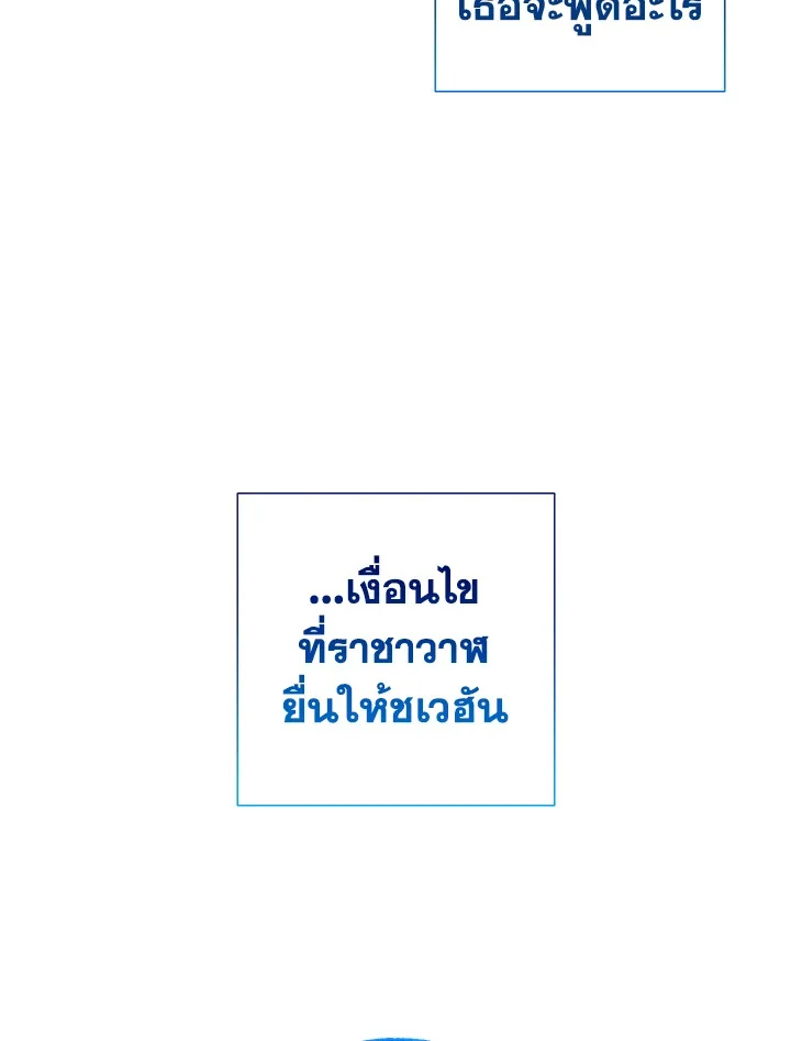 Trash of the Count’s Family คุณชายไม่เอาไหนแห่งตระกูลเคานต์ ตอนที่ 81 page 40