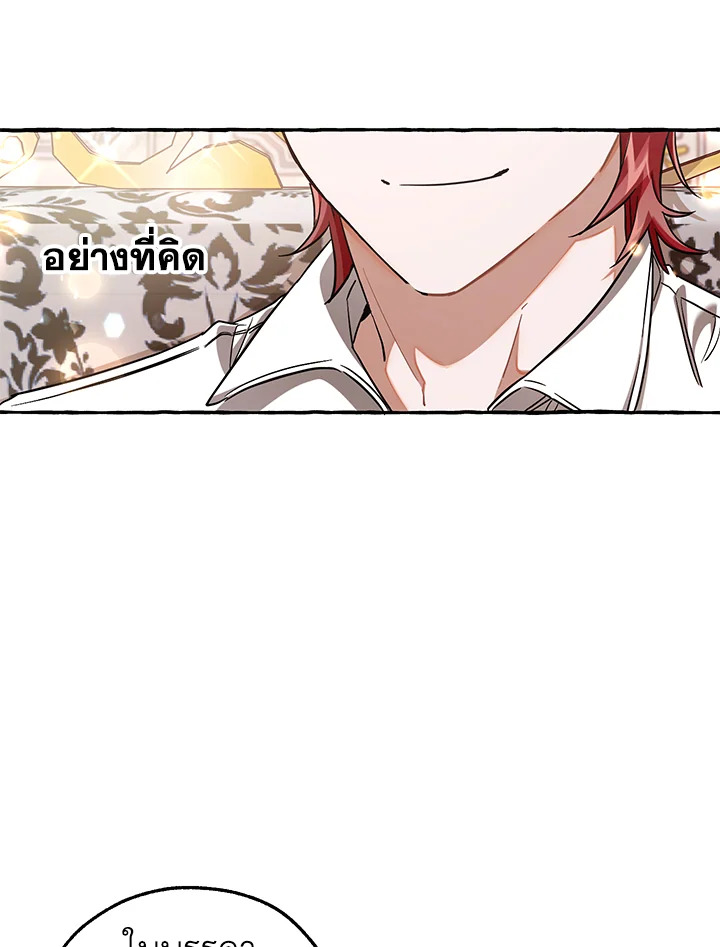 Trash of the Count’s Family คุณชายไม่เอาไหนแห่งตระกูลเคานต์ ตอนที่ 81 page 42